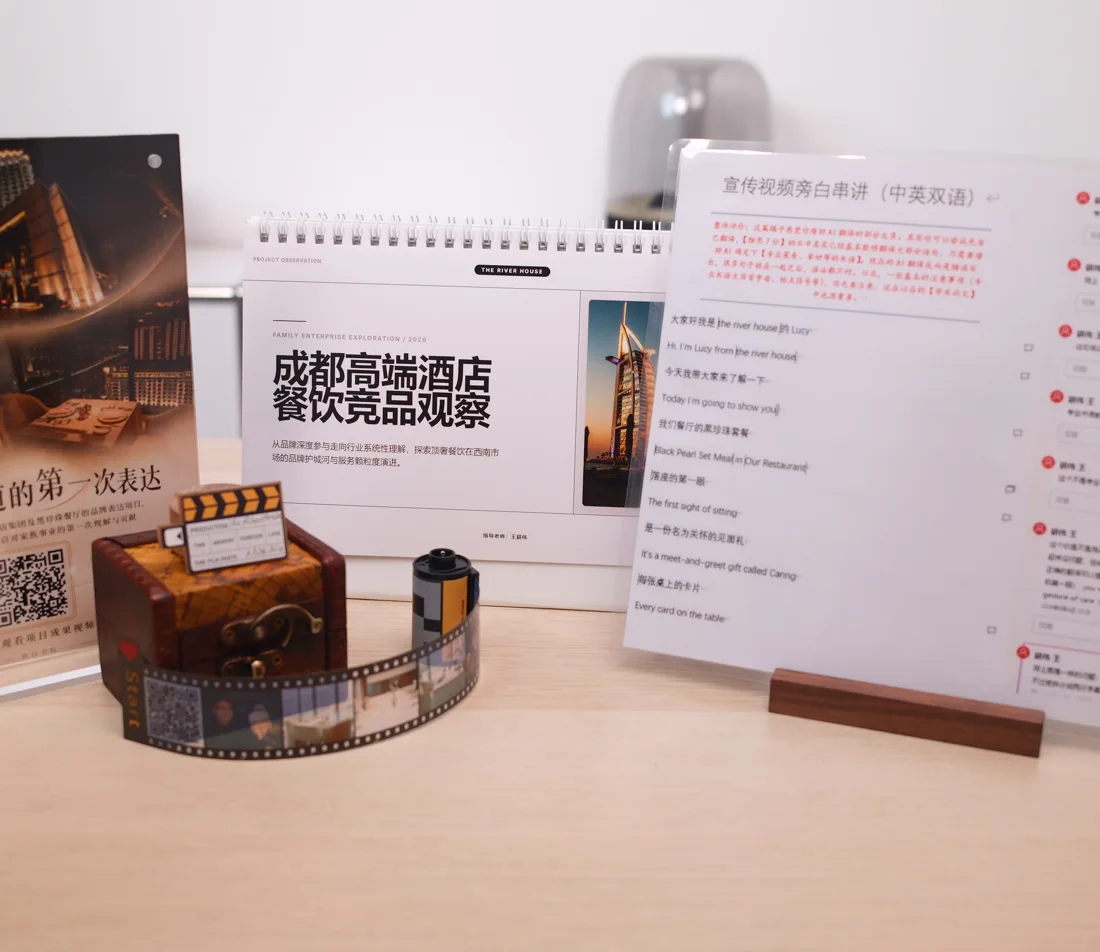 家族品牌表达项目的观察册与旁白稿展示